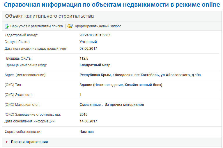 Режим недвижимости. Справочная информация по объектам недвижимости в режиме. Справочная информация по объектам недвижимости в режиме online. Сведения об объектах недвижимости в режиме онлайн. Дата обновления сведений.