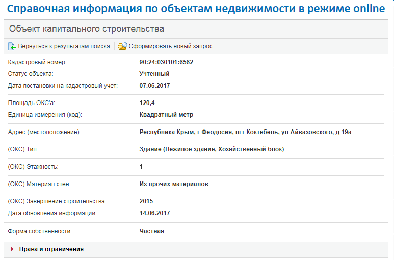 Справочная информация по объектам недвижимости в режиме. Справочная информация по объектам недвижимости в режиме online. Сведения об объектах недвижимости в режиме онлайн. Дата обновления сведений.