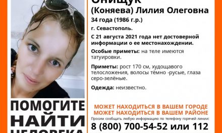 В Севастополе разыскивают пропавшую девушку