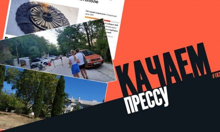 Качаем прессу: за курение в Севастополе — тюрьма, за убийство в Крыму — свобода
