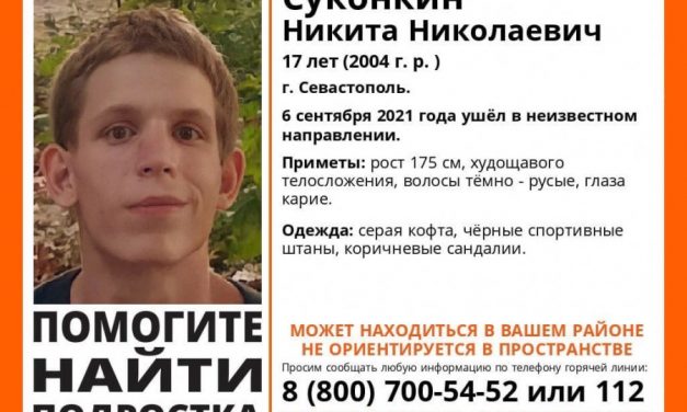 В Севастополе ищут пропавшего подростка