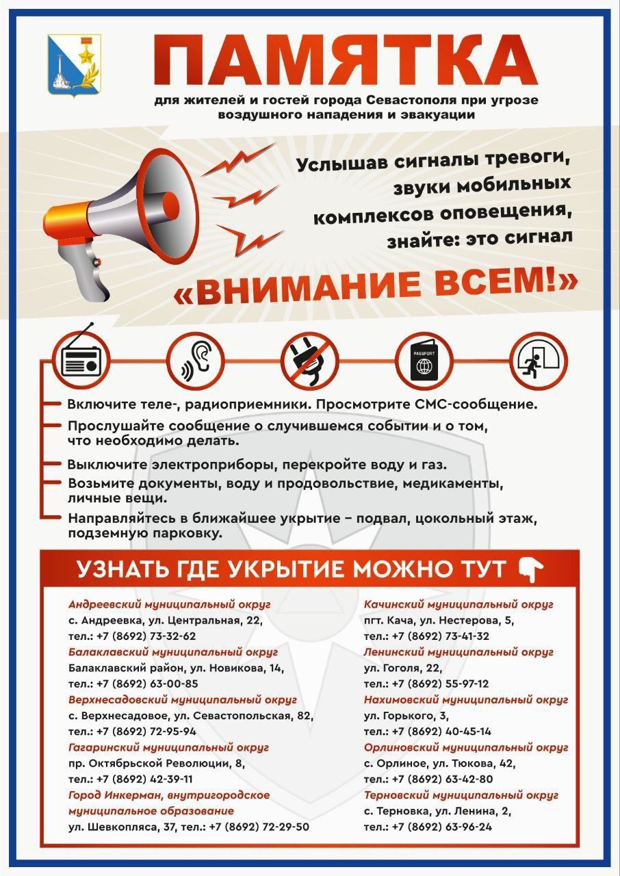 Готовность к тревогам и убежища в Севастополе. А все ли сделал ТЫ? |  Новости Севастополя92