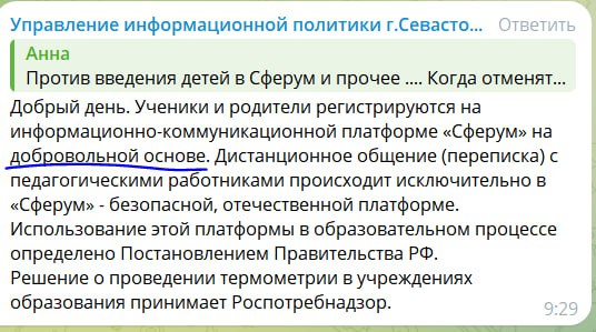 Теперь дёргают со Сферумом всех учителей, те родителей.На каком основании первоклассн...