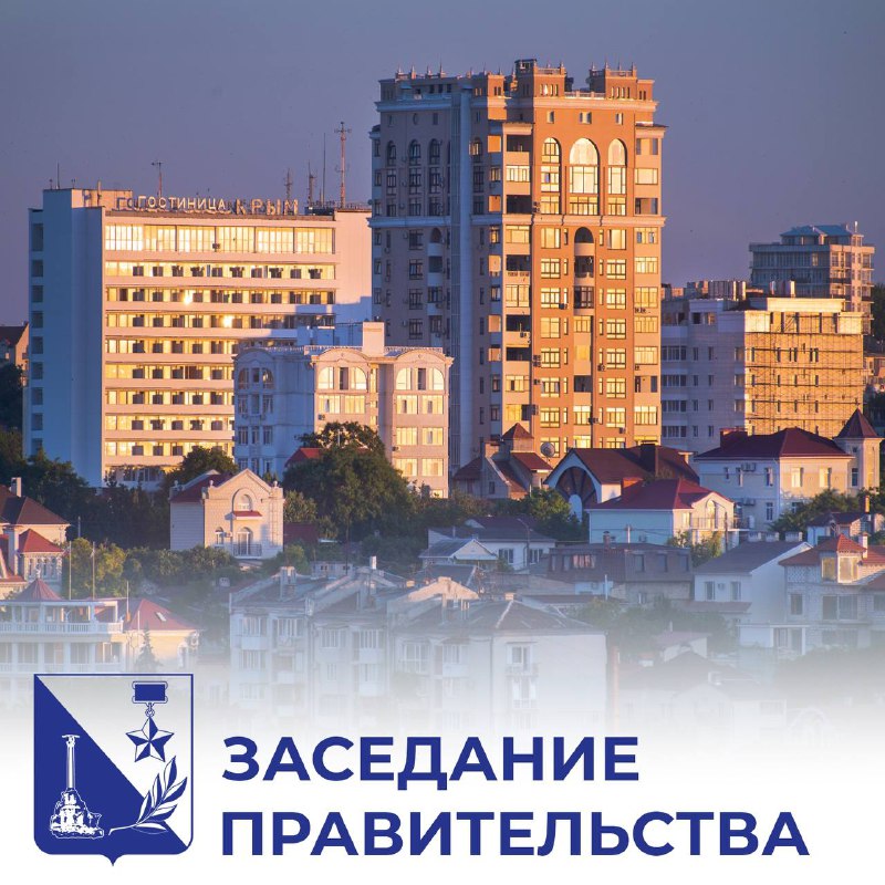 Краткие итоги сегодняшнего заседания Правительства Севастополя: Новым директором Депа...