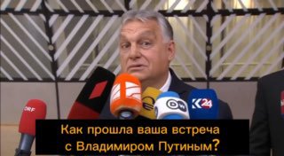 Орбан о переговорах с Россией: сохраняем канал связи
