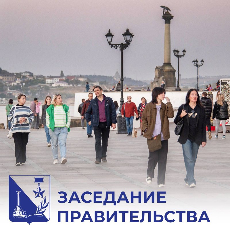 На заседании Правительства Севастополя сегодня также обсудили вопрос бесплатного пита...