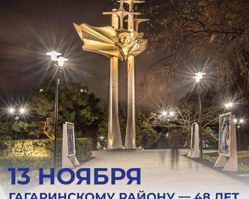 48 лет району Севастополя в честь Гагарина