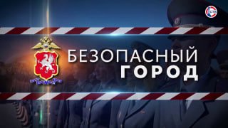 Полиция Севастополя: проголосуйте за народного участкового