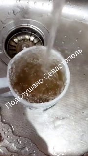 Проблемы с водоснабжением в Севастополе: грязная вода и отравления