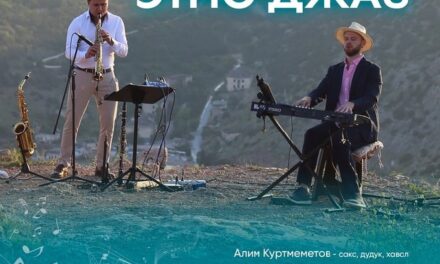 Этно-джазовый концерт с Алимом Куртмеметовым и Андреем Рыбальченко: 11 ноября, 20:00