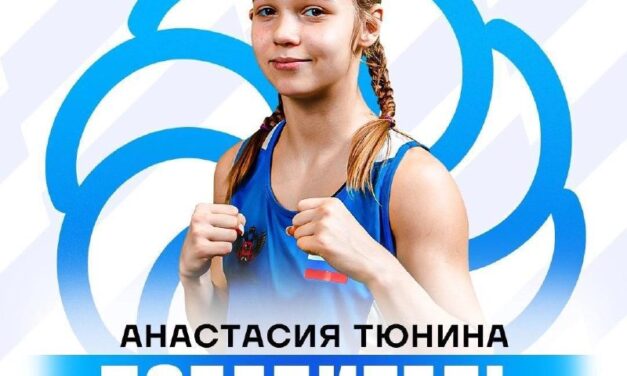 Анастасия Тюнина: Чемпионка Мира по боксу среди юношей и девушек 15-16 лет