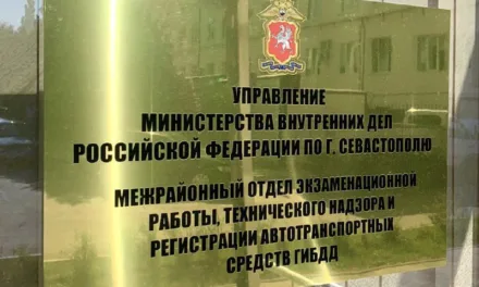 График работы регистрационно-экзаменационного подразделения в Севастополе
