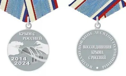 Медаль к 10-летию воссоединения Крыма с Россией