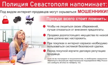 Подделки онлайн: предупреждение полиции Севастополя
