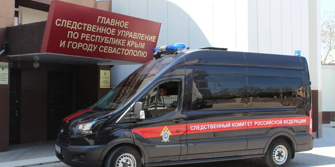 Поручение председателя СК России: уголовное дело в Севастополе