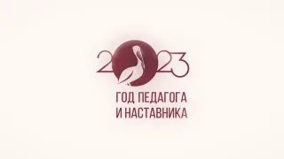 Торжественное мероприятие в Севастополе: Год педагога и наставника