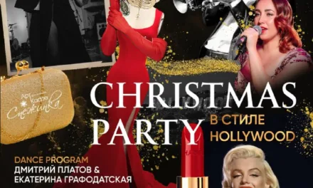 CHRISTMAS PARTY В СТИЛЕ HOLLYWOOD: Джаз, блюз, рок-н-ролл и свинг!