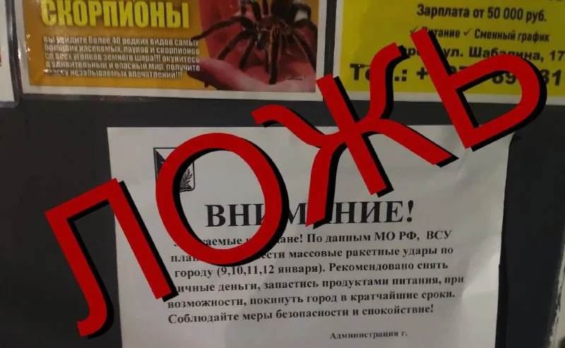 Фейк о ракетных ударах в Севастополе: предупреждение!
