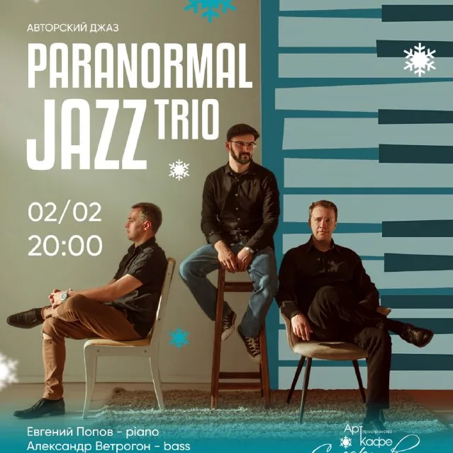 Концерт группы «Paranormal Jazz Trio» — 2 февраля, 20:00