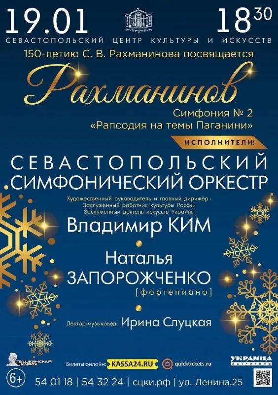 Концерт Севастопольского симфонического оркестра и Натальи Запорожченко
