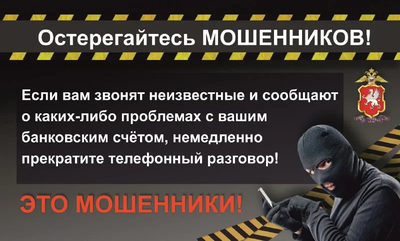 Мошенники в Севастополе: 4 миллиона рублей украдено