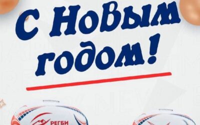 Новогодние поздравления от Севастопольской федерации регби 🏉🎊