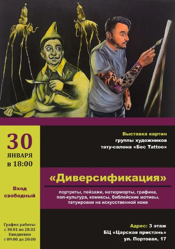 Открытие выставки «Диверсификация» в БЦ «Царская пристань»
