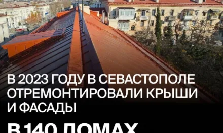 Ремонт крыш и фасадов в Севастополе 2023
