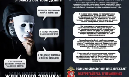 Мошенничества в Севастополе: предупреждение полиции
