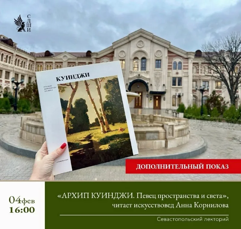 АРХИП КУИНДЖИ: Певец пространства и света. Вторая лекция Севастопольского лектория