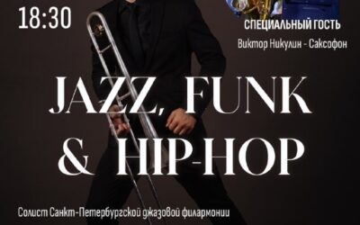 Концерт JUZZ FUNK & HIP-HOP в БЦ «Царская пристань»