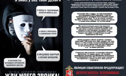 Мошенничества в Севастополе: обман под предлогом защиты