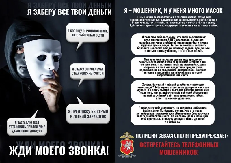 Мошенничества в Севастополе: обман с банковскими счетами