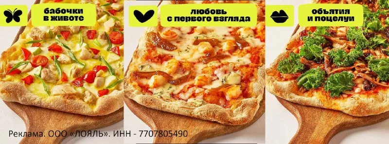 Научная любовь к пицце: новинки от TVOЯ Pizza