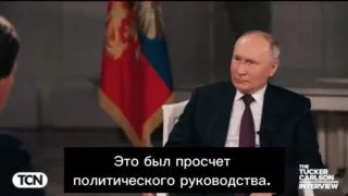Путин: Россия в Украине — политический просчет