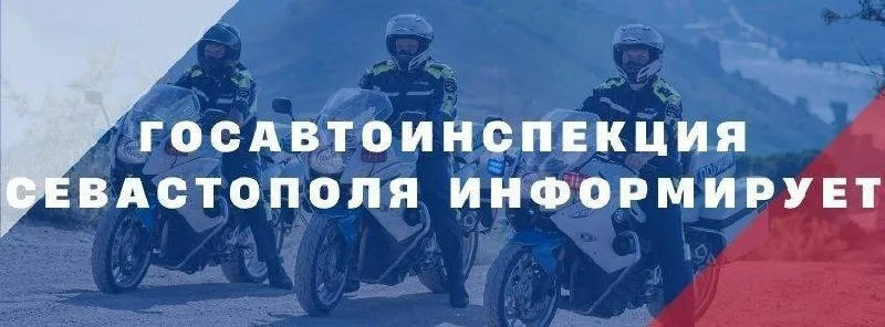 Важная информация: замена водительских удостоверений в Севастополе