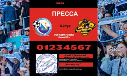 Аккредитация СМИ на матч «Севастополь» – «Легион» (Махачкала) 20 апреля