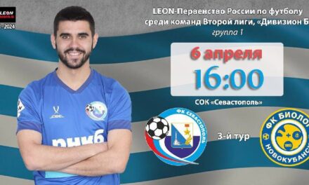 ФК «Севастополь» открывает новый сезон в Футбольной национальной лиге