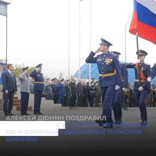 Губернатор Тульской области поздравил 106-ю воздушно-десантную дивизию и передал помощь бойцам