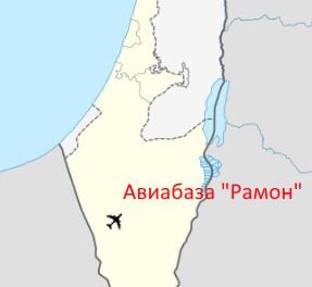 Незначительный ущерб на авиабазе «Рамон» после ракетного удара