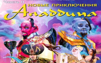 «Новые приключения Аладдина» от Государственного ансамбля танца «Чёрное море» в Севастополе