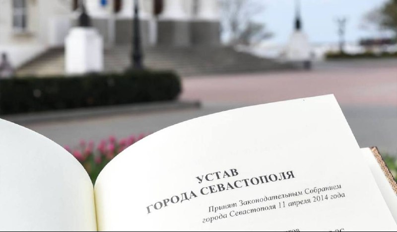 Севастополь отмечает 10-летие Устава города федерального значения