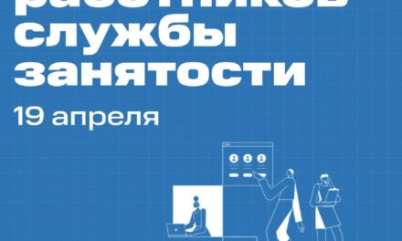 Севастопольский Центр занятости отмечает День работников службы