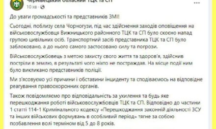 ТЦКашник применил табельное оружие, чтобы избежать «отзвиздюливания» в Черновицкой области