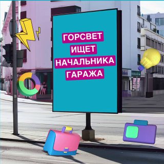 Вакансия начальника гаража с высшим образованием и опытом руководства