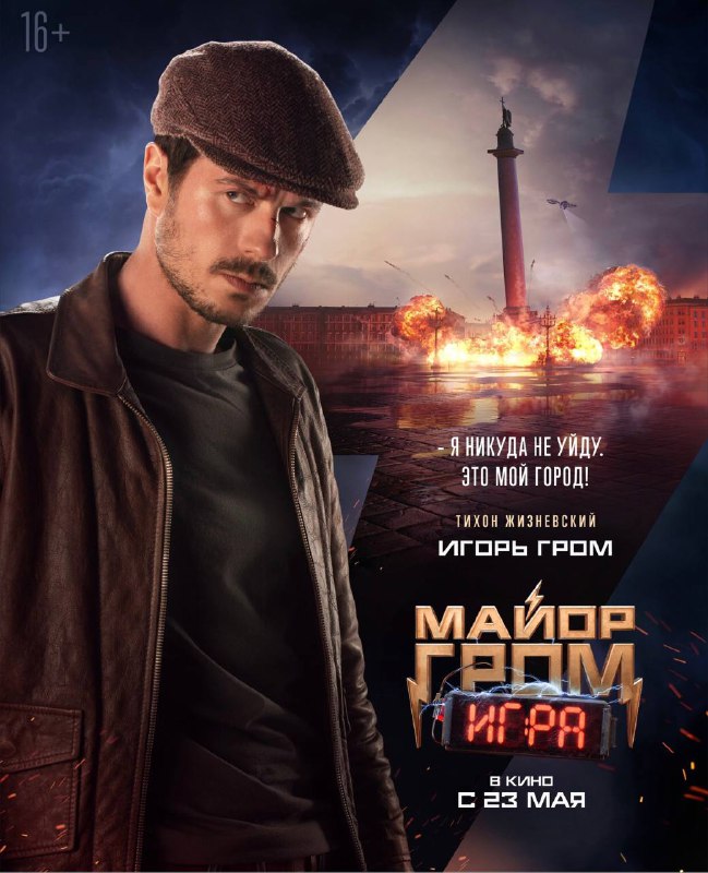 Актер раскритиковал российский блокбастер «Майор Гром. Игра» за убогость и скуку