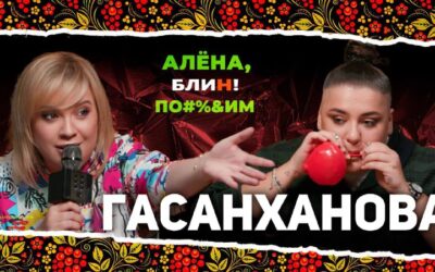 Алёна и Наташа в новом выпуске шоу «Посидим» на VK Видео