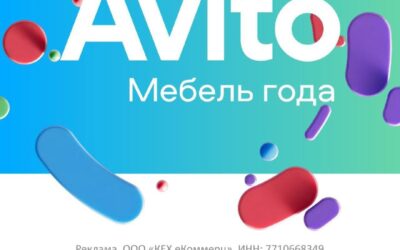Авито запускает премию «Мебель года» для российских производителей