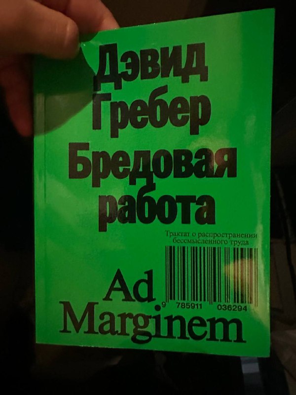 «Бредовая работа»: Гребер исследует феномен ненужных субподрядчиков в армии и обществе