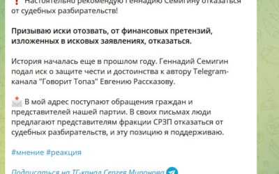 Кризис в «Справедливой России»: Миронов призывает Семигина отозвать иск